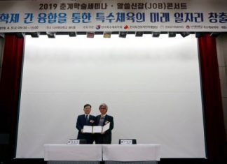 한국보건복지인력개발원, 한국특수체육학회와 사회서비스 활성화 기반조성 위한 MOU 체결