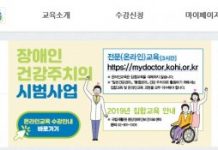 한국보건복지인력개발원, 국립재활원 사이버교육 시스템 공동활용 서비스 제공