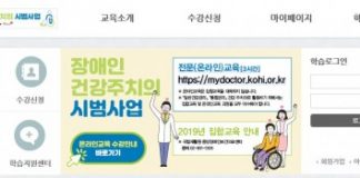 한국보건복지인력개발원, 국립재활원 사이버교육 시스템 공동활용 서비스 제공