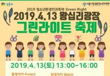 서울시립성동청소년수련관, 성동구청소년어울림마당 그린라이트 축제 개최