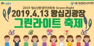 서울시립성동청소년수련관, 성동구청소년어울림마당 그린라이트 축제 개최