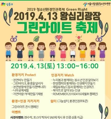 서울시립성동청소년수련관, 성동구청소년어울림마당 그린라이트 축제 개최