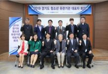 경기도청소년활동진흥센터, 경기도 청소년 기관 시설 및 단체 대표자 회의 실시