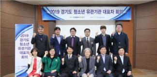 경기도청소년활동진흥센터, 경기도 청소년 기관 시설 및 단체 대표자 회의 실시