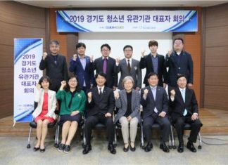 경기도청소년활동진흥센터, 경기도 청소년 기관 시설 및 단체 대표자 회의 실시