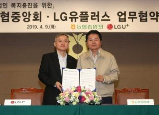 LG유플러스, 농협중앙회와 농업인 및 농촌 발전 위한 ICT융복합사업 업무협약 체결