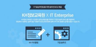 KH정보교육원, 교육서비스·산학협력·공익사업 등 사업제휴 서비스 오픈