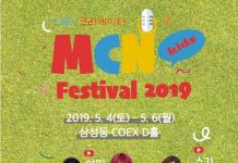 코엑스, MCN 키즈 페스티벌 2019 개최