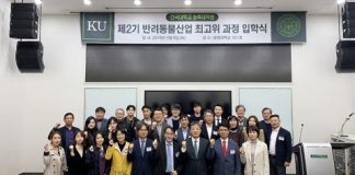 건국대, 반려동물산업 최고위과정 2기 출범
