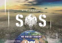 환경부, 2019 제 11회 기후변화주간 행사 개최