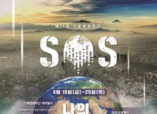 환경부, 2019 제 11회 기후변화주간 행사 개최