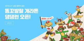 상암 평화의 광장, 댕댕런 2019 개최