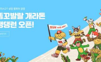 상암 평화의 광장, 댕댕런 2019 개최