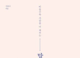 비울수록 사람을 더 채우는 말그릇 (1)