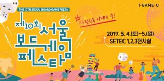 SETEC, 제 10회 서울보드게임페스타 개최