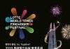 롯데월드타워 불꽃축제 2019 개최