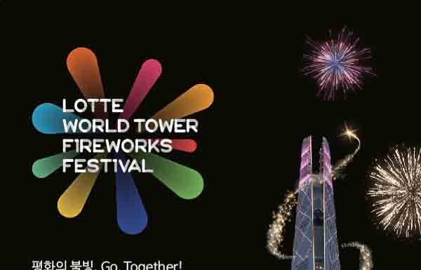 롯데월드타워 불꽃축제 2019 개최