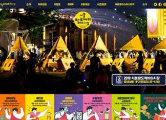 서울시, 2019 서울 밤도깨비 야시장 개장