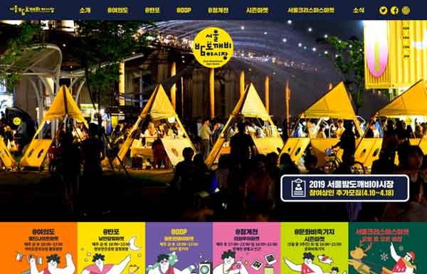 서울시, 2019 서울 밤도깨비 야시장 개장
