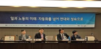 구글코리아, 서울대학교 언론정보연구소가 주관하는 4차 산업혁명 대응 ‘일과 노동의 미래’ 세미나 후원