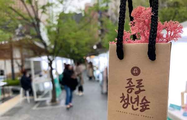 청년 복합문화 마켓 ‘종로 청년 숲’