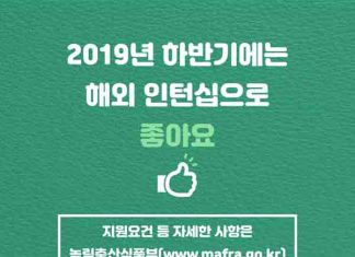 농식품 분야 해외 인턴십 지원 사업(OASIS)