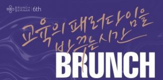 CMS에듀, ‘2019 브런치 세미나’ 학부모 4000명 초대해 6월 20일 개최