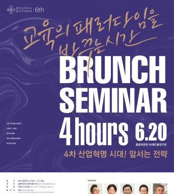 CMS에듀, ‘2019 브런치 세미나’ 학부모 4000명 초대해 6월 20일 개최