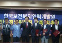 한국보건복지인력개발원, 인권경영위원회 발족