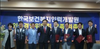 한국보건복지인력개발원, 인권경영위원회 발족