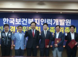 한국보건복지인력개발원, 인권경영위원회 발족