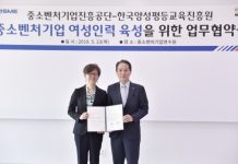 한국양성평등교육진흥원, 중소벤처기업진흥공단과 중소벤처기업 여성인력 육성 위한 업무협약 체결