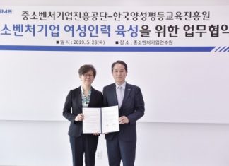 한국양성평등교육진흥원, 중소벤처기업진흥공단과 중소벤처기업 여성인력 육성 위한 업무협약 체결