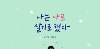 나는 나로 살기로 했다, 어른살이를 위한 조언들