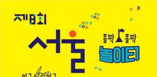 광진구, 제 8회 서울동화축제 개최