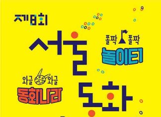 광진구, 제 8회 서울동화축제 개최