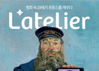 19세기 화가들의 그림 속 공간, 라뜰리에 전시회