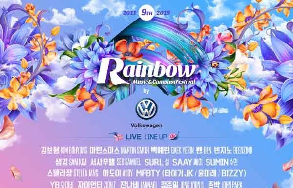 가평 자라섬, 2019 레인보우 뮤직 & 캠핑 페스티벌
