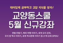 교양동스쿨 캔들, 여행, 요리, 역사 온라인강의 오픈