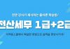 자격동스쿨 2019 전산세무 1급/2급 인터넷강의 오픈