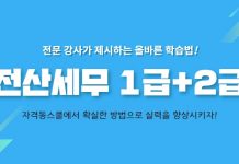 자격동스쿨 2019 전산세무 1급/2급 인터넷강의 오픈