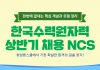 취업동스쿨 2019 한국수력원자력 NCS 온라인강의 오픈