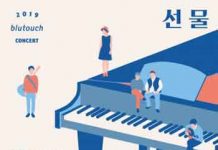 서울시, 2019년 블루터치 콘서트 ‘선물’ 개최