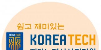 코리아텍 직업능력심사평가원 팟캐스트, ‘심팟’ 가동