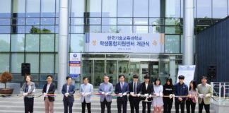 코리아텍, 학생통합지원센터 개관식 열어