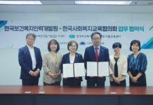 한국보건복지인력개발원, 한국사회복지교육협의회와 사회복지분야 인재양성 협업체계 구축을 위한 MOU 체결