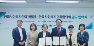 한국보건복지인력개발원, 한국사회복지교육협의회와 사회복지분야 인재양성 협업체계 구축을 위한 MOU 체결