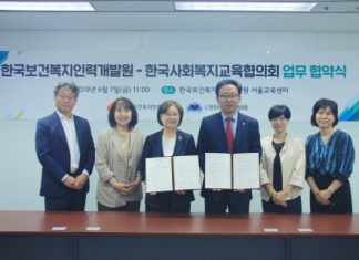 한국보건복지인력개발원, 한국사회복지교육협의회와 사회복지분야 인재양성 협업체계 구축을 위한 MOU 체결
