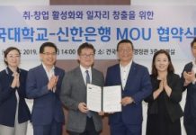 건국대, 신한은행과 취창업 활성화 MOU 체결