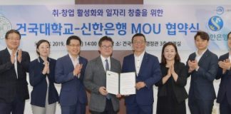 건국대, 신한은행과 취창업 활성화 MOU 체결